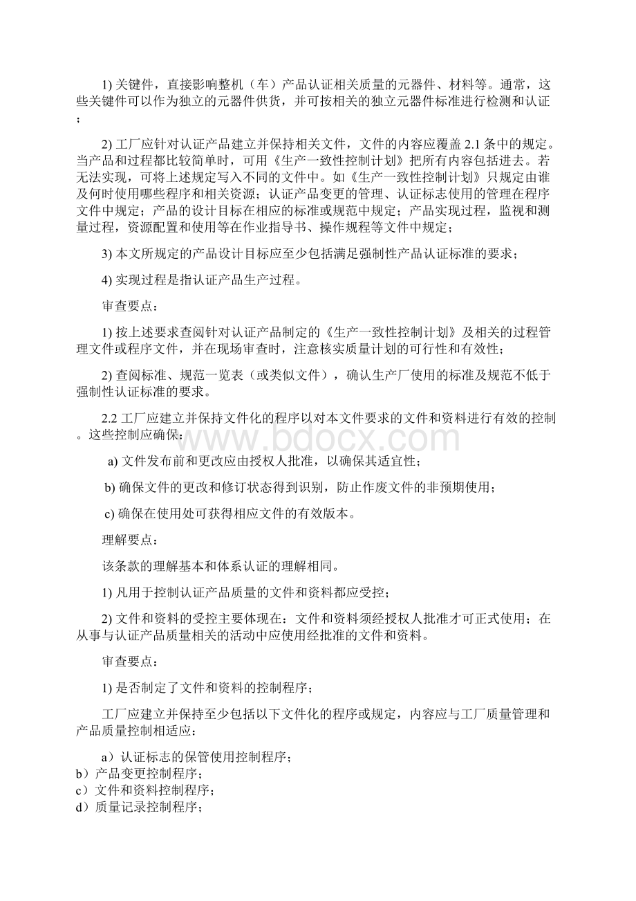 摩托车CCC工厂检查的要求理解要点.docx_第3页