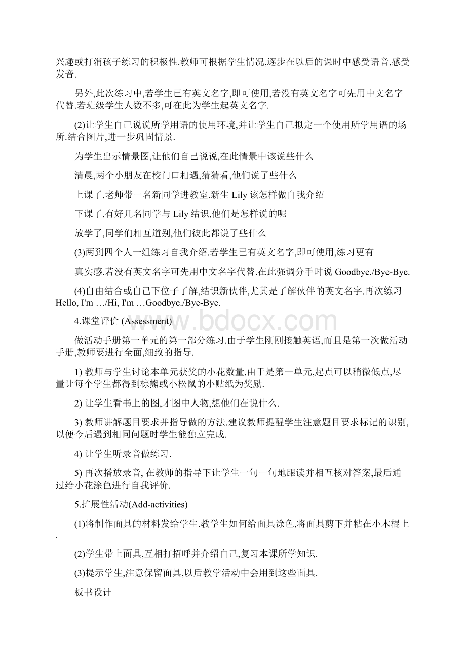 PEP英语三年级上册教案及教学反思.docx_第3页