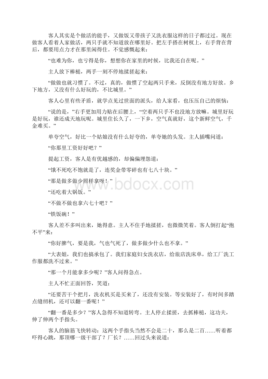 高考现代文阅读练习和答案详细解析50篇.docx_第2页