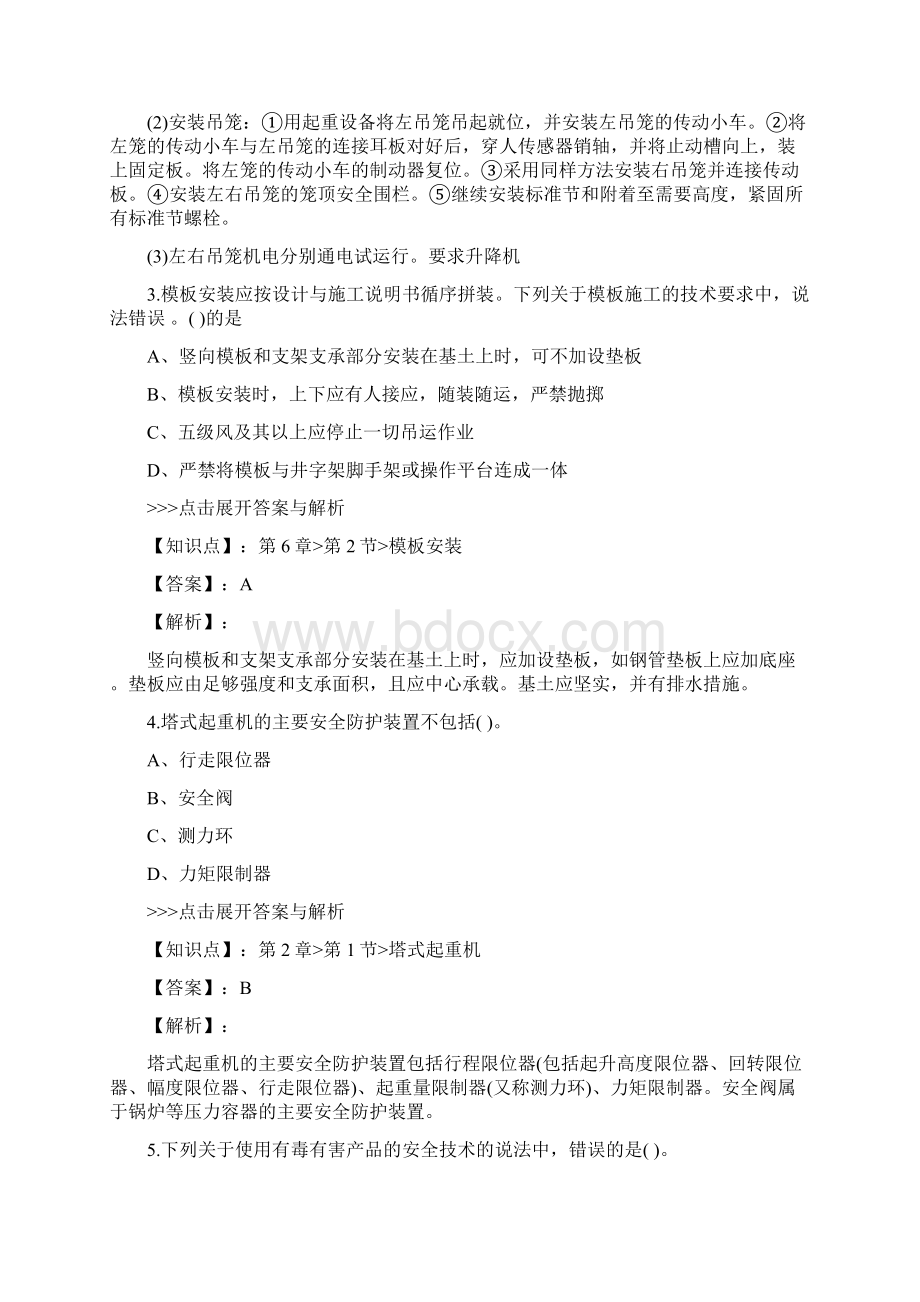 安全工程师建筑施工安全复习题集第863篇.docx_第2页