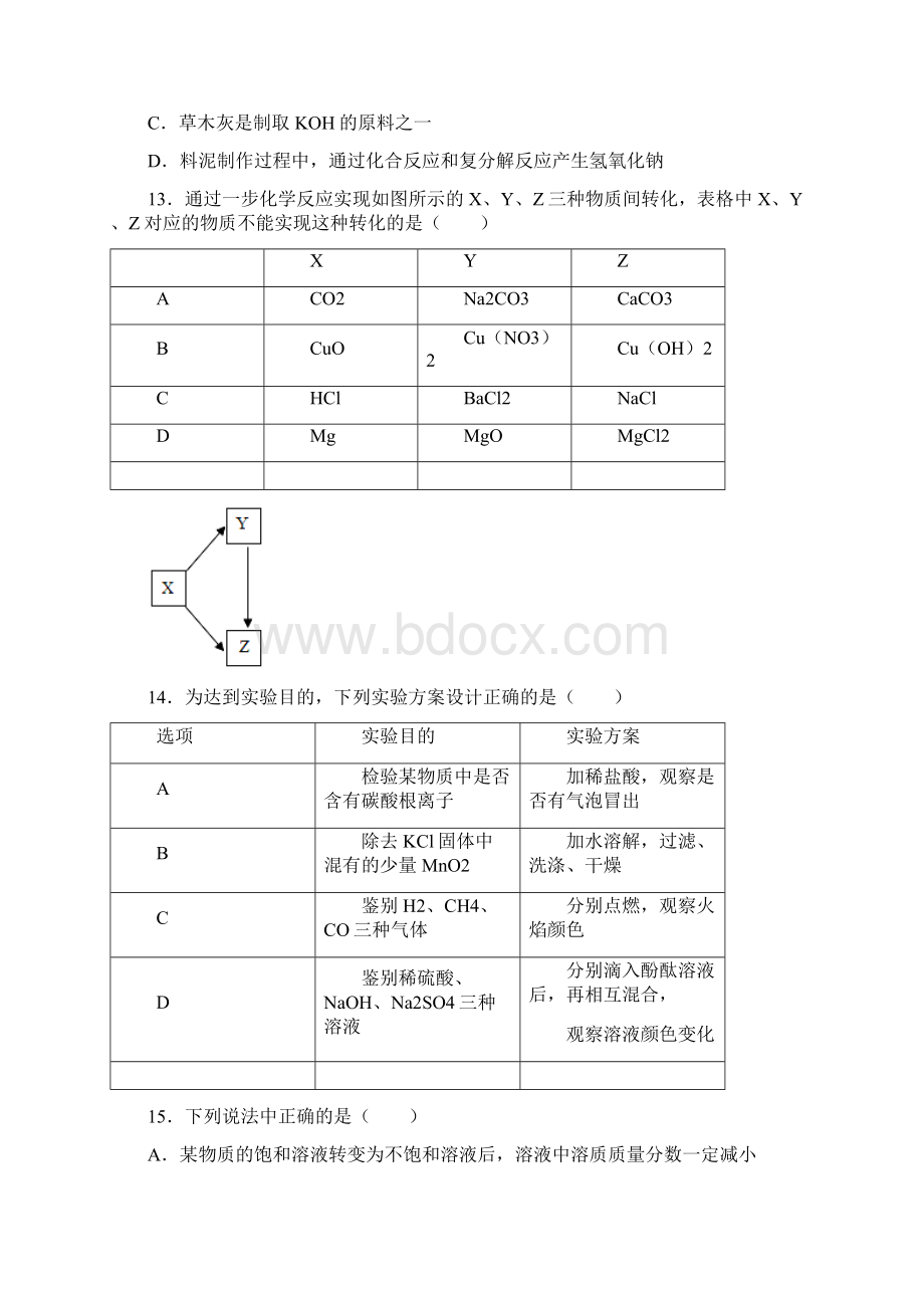 天津市南开区届中考模拟考试一模化学试题word版含答案.docx_第3页