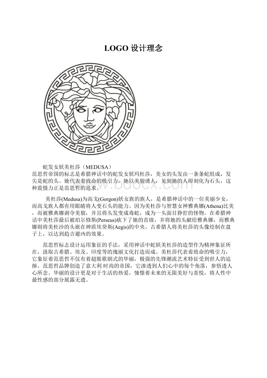 LOGO 设计理念Word文件下载.docx