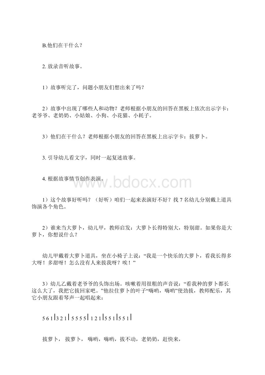 幼儿园大班音乐活动《拔萝卜》优质课公开课教案比赛讲课获奖教案.docx_第2页