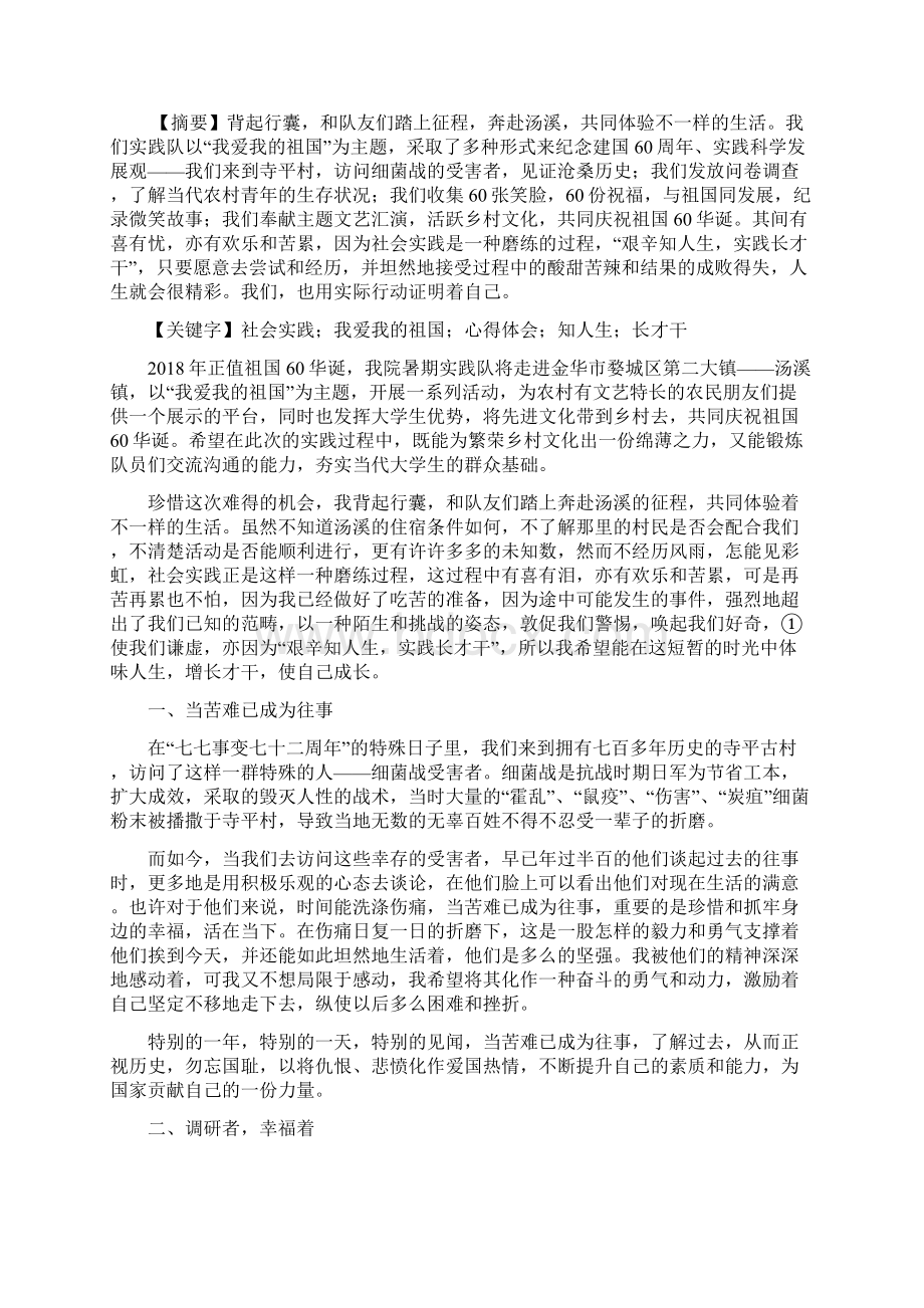 税务系统上半年工作总结文档格式.docx_第2页