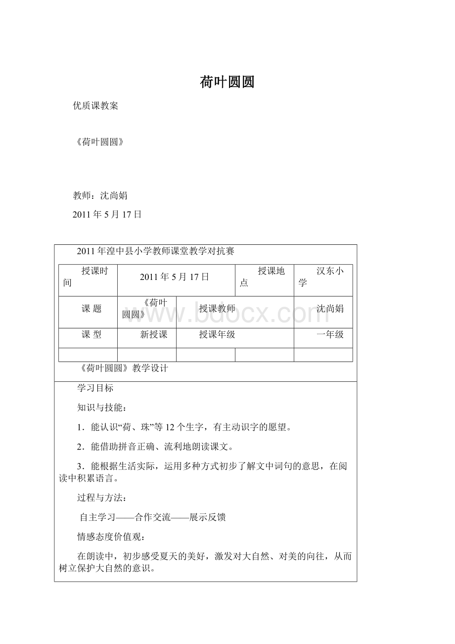 荷叶圆圆.docx_第1页