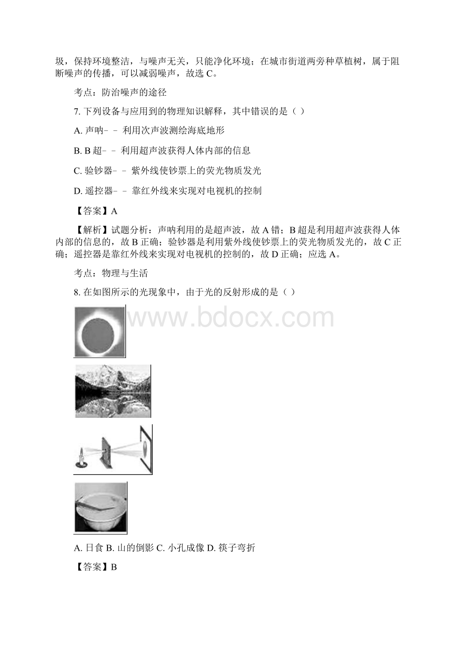 全国市级联盟福建省泉州市惠安县六校联盟学年八年级上学期第三次月考物理试题解析版.docx_第3页