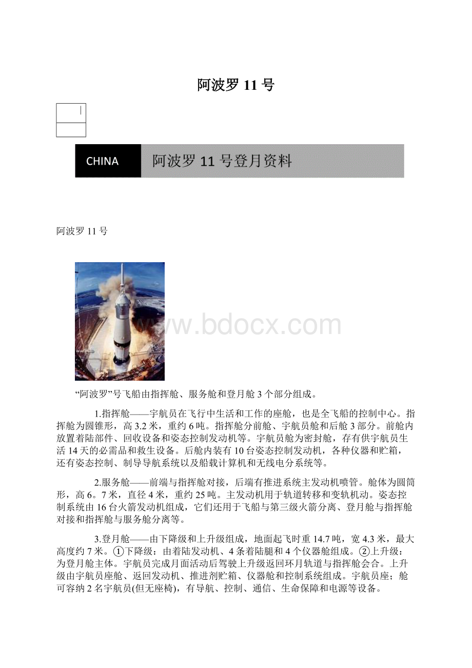 阿波罗11号.docx_第1页