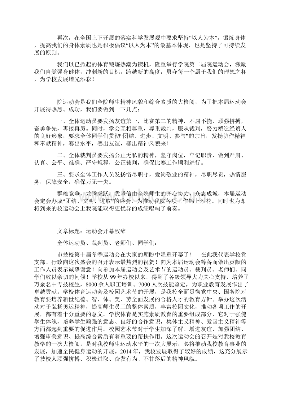 运动会开幕致辞精选多篇.docx_第2页