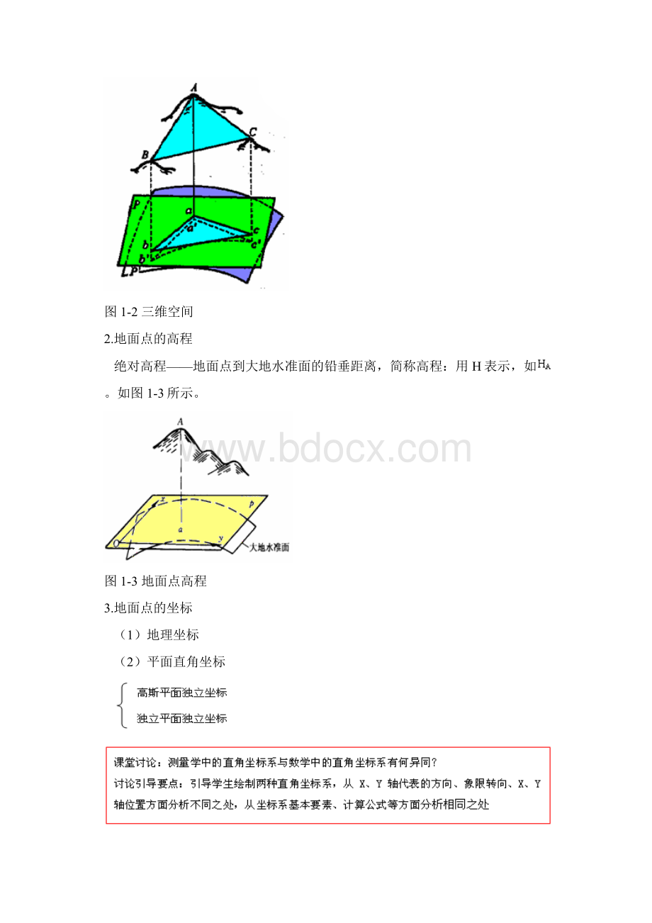 建筑工程测量Word格式文档下载.docx_第3页