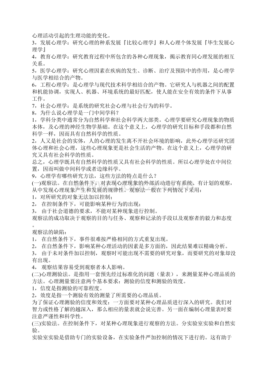 最新心理学考研资料.docx_第2页