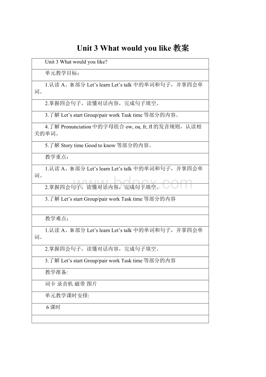 Unit 3What would you like教案.docx