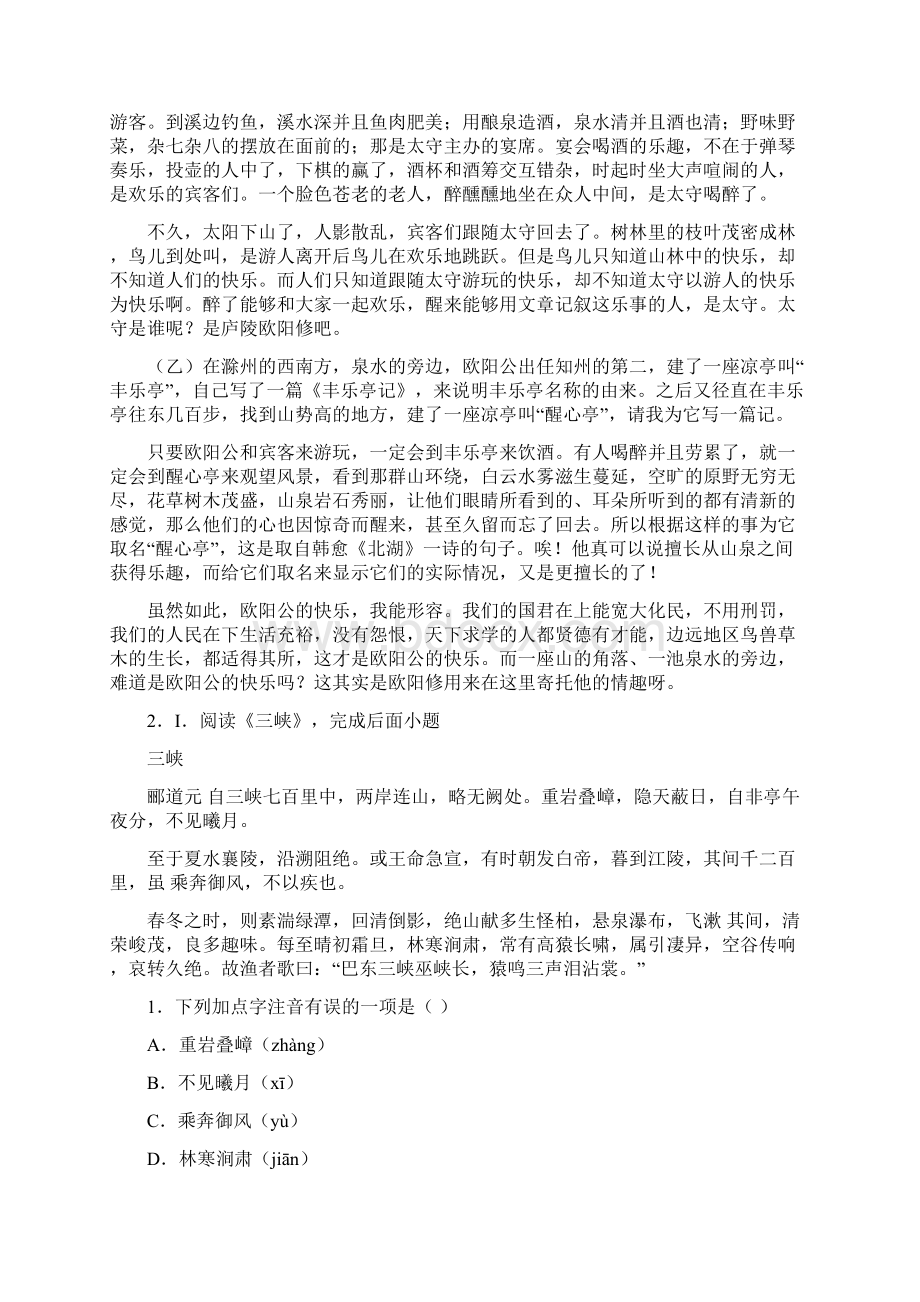 中考语文 文言文 培优练习含答案.docx_第3页