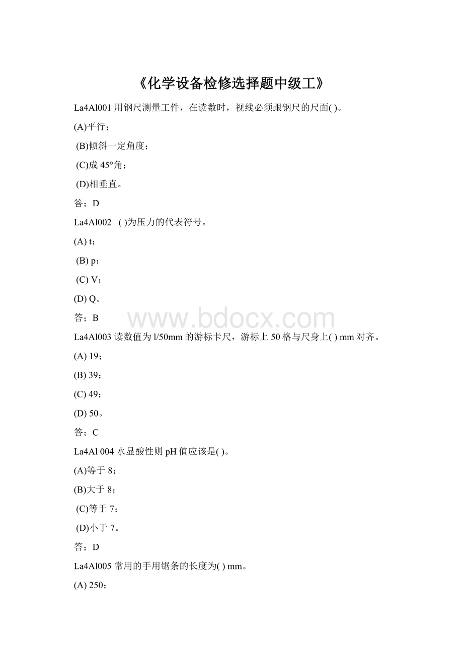 《化学设备检修选择题中级工》Word文档格式.docx_第1页