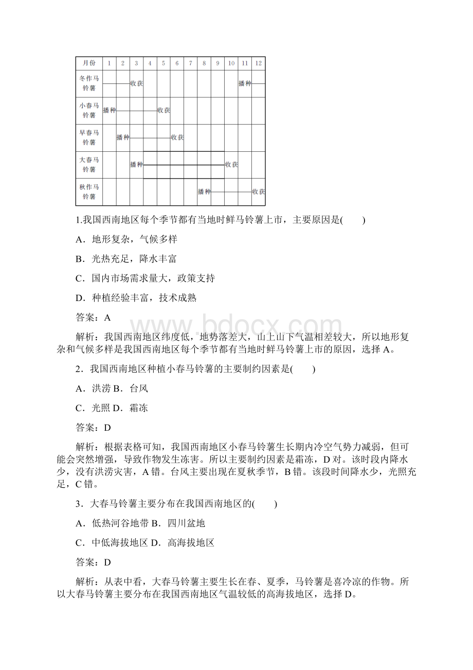 高考地理最后冲刺加分专项 基础精练八 Word版 含答案.docx_第2页