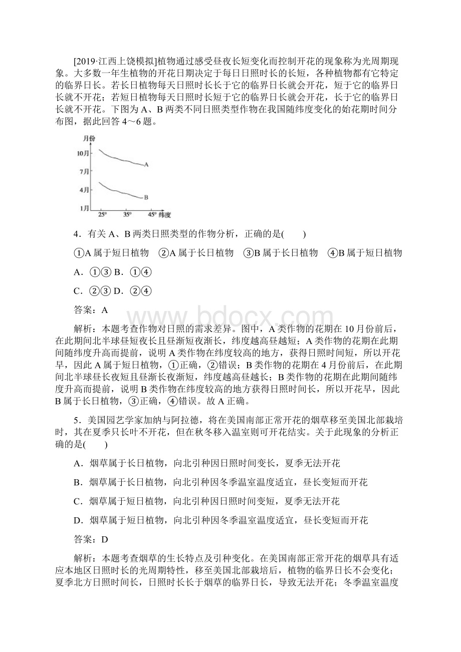 高考地理最后冲刺加分专项 基础精练八 Word版 含答案.docx_第3页