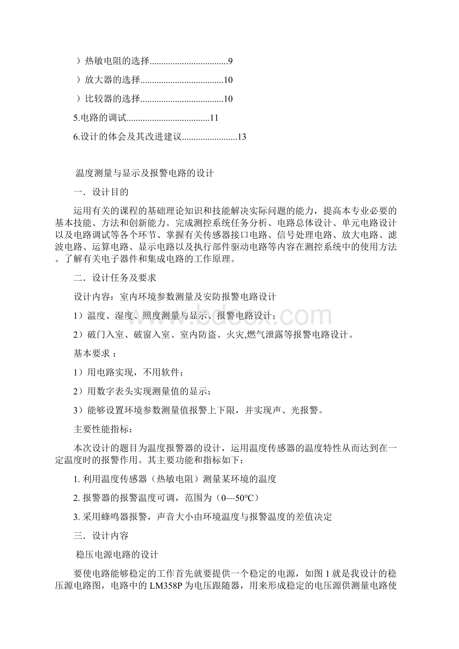 温度测量与显示及报警电路的设计.docx_第2页