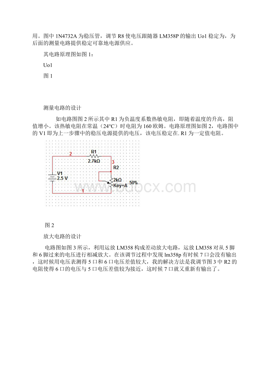 温度测量与显示及报警电路的设计.docx_第3页