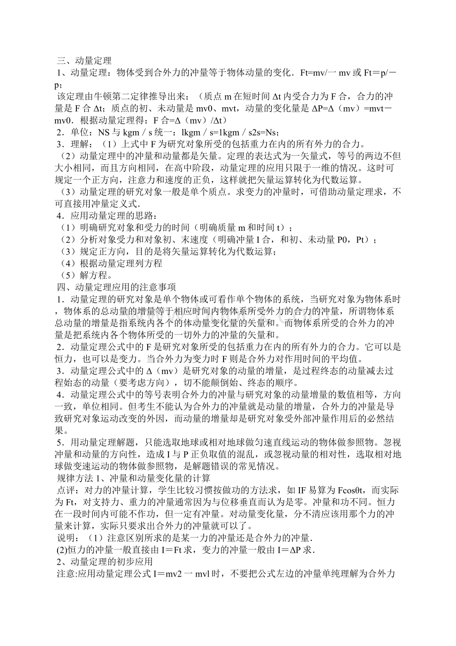 动量和动量守恒Word下载.docx_第2页