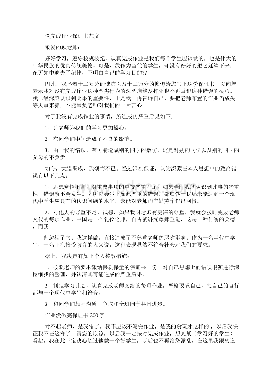 成绩保证书怎么写文档格式.docx_第3页