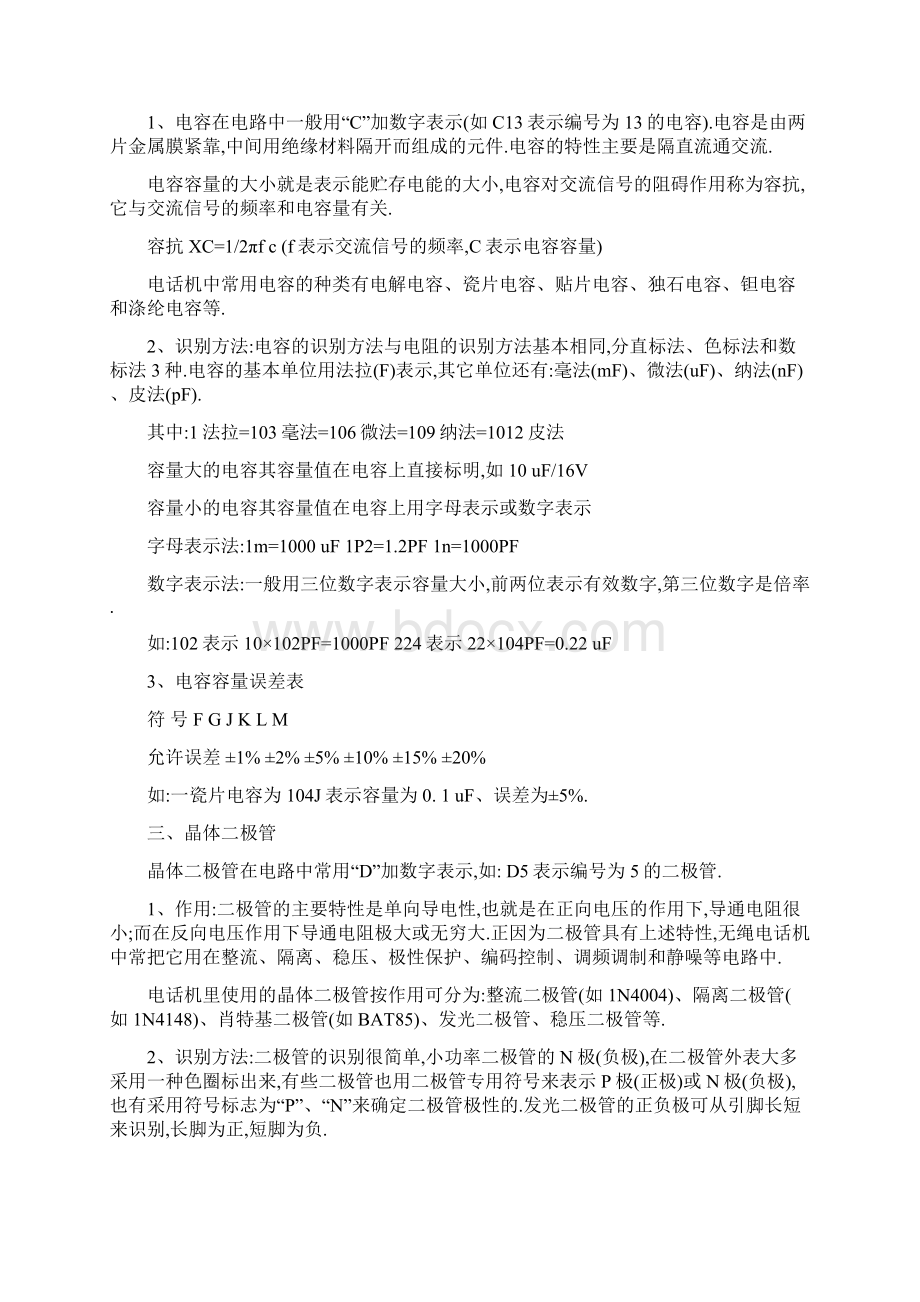 常用元器件的识别.docx_第2页