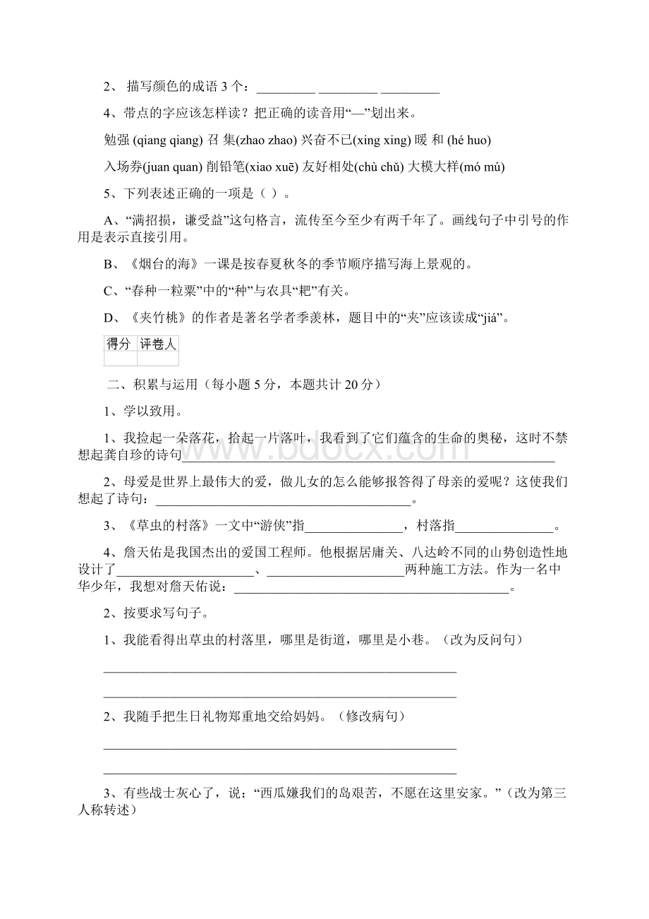 六年级语文上册开学检测试题 北师大版I卷 附答案.docx_第2页