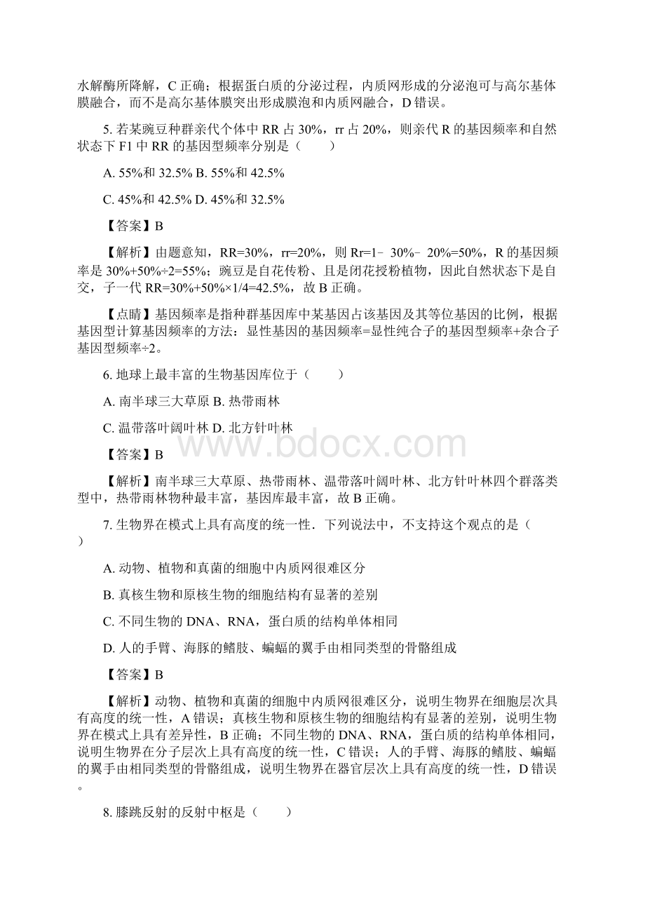 浙江省温州市九校届高三上学期期末联考生物试题Word格式文档下载.docx_第3页