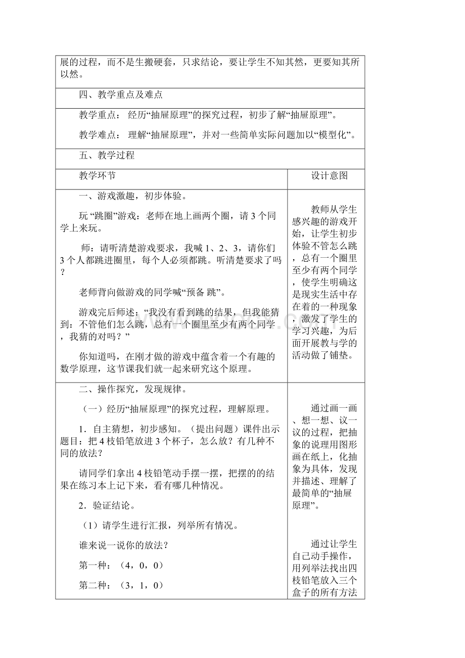 数学人教版六年级下册抽屉原理Word文档格式.docx_第2页