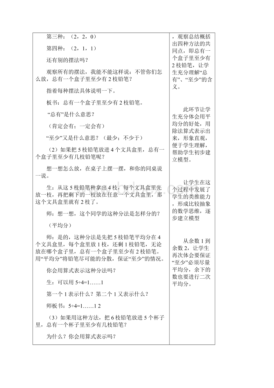 数学人教版六年级下册抽屉原理Word文档格式.docx_第3页