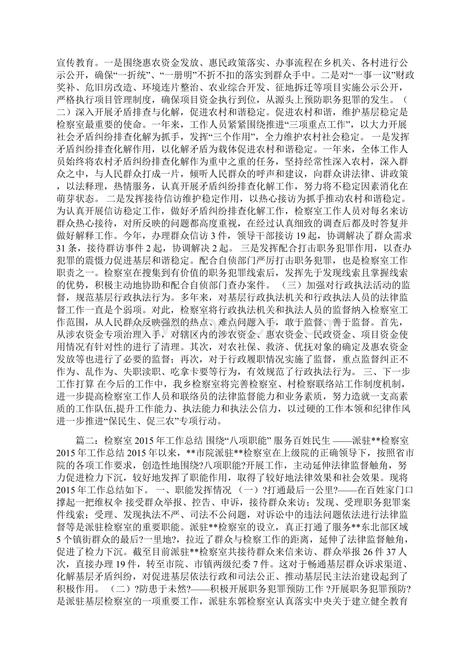 乡镇检察室工作总结.docx_第2页