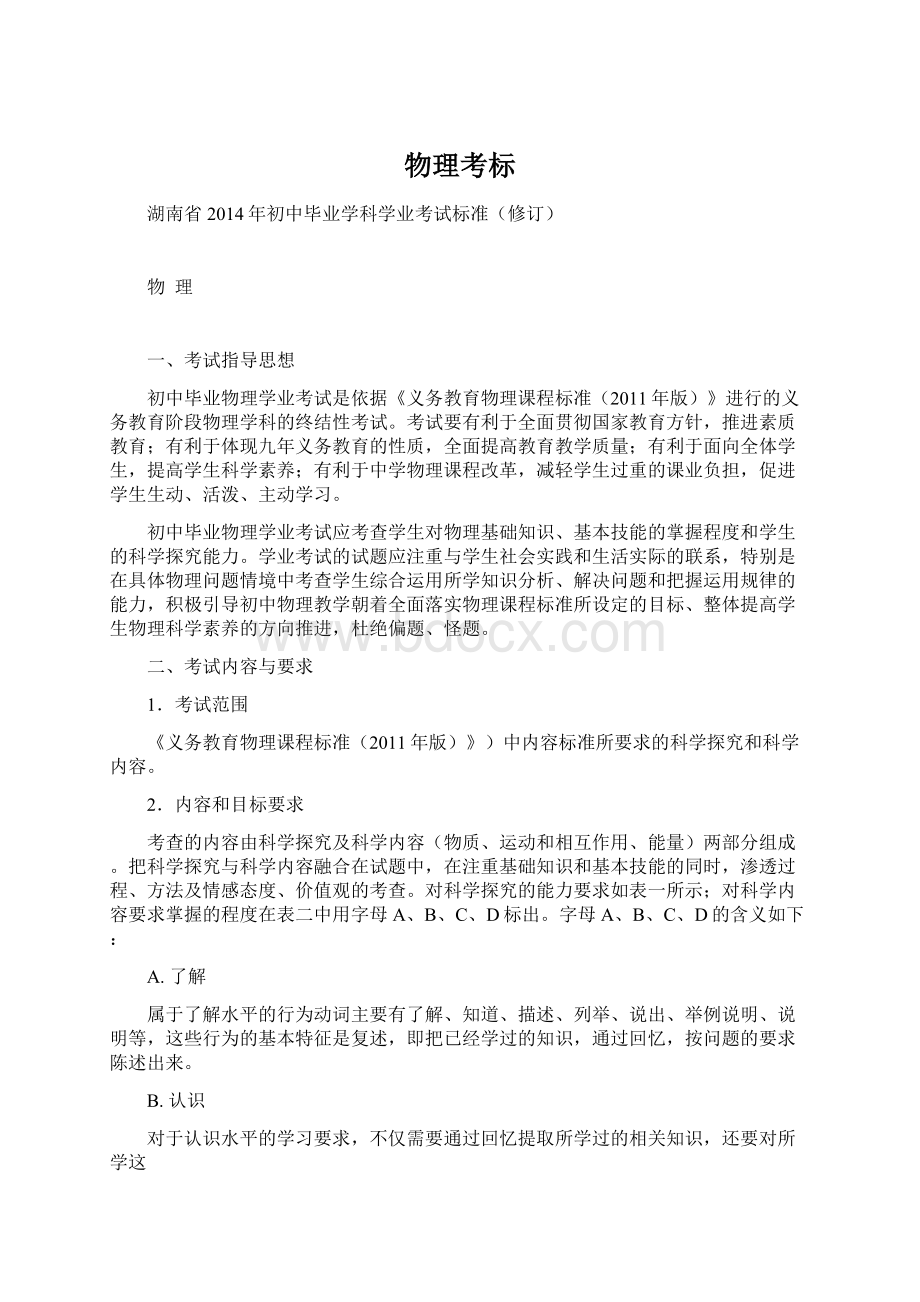 物理考标Word格式文档下载.docx