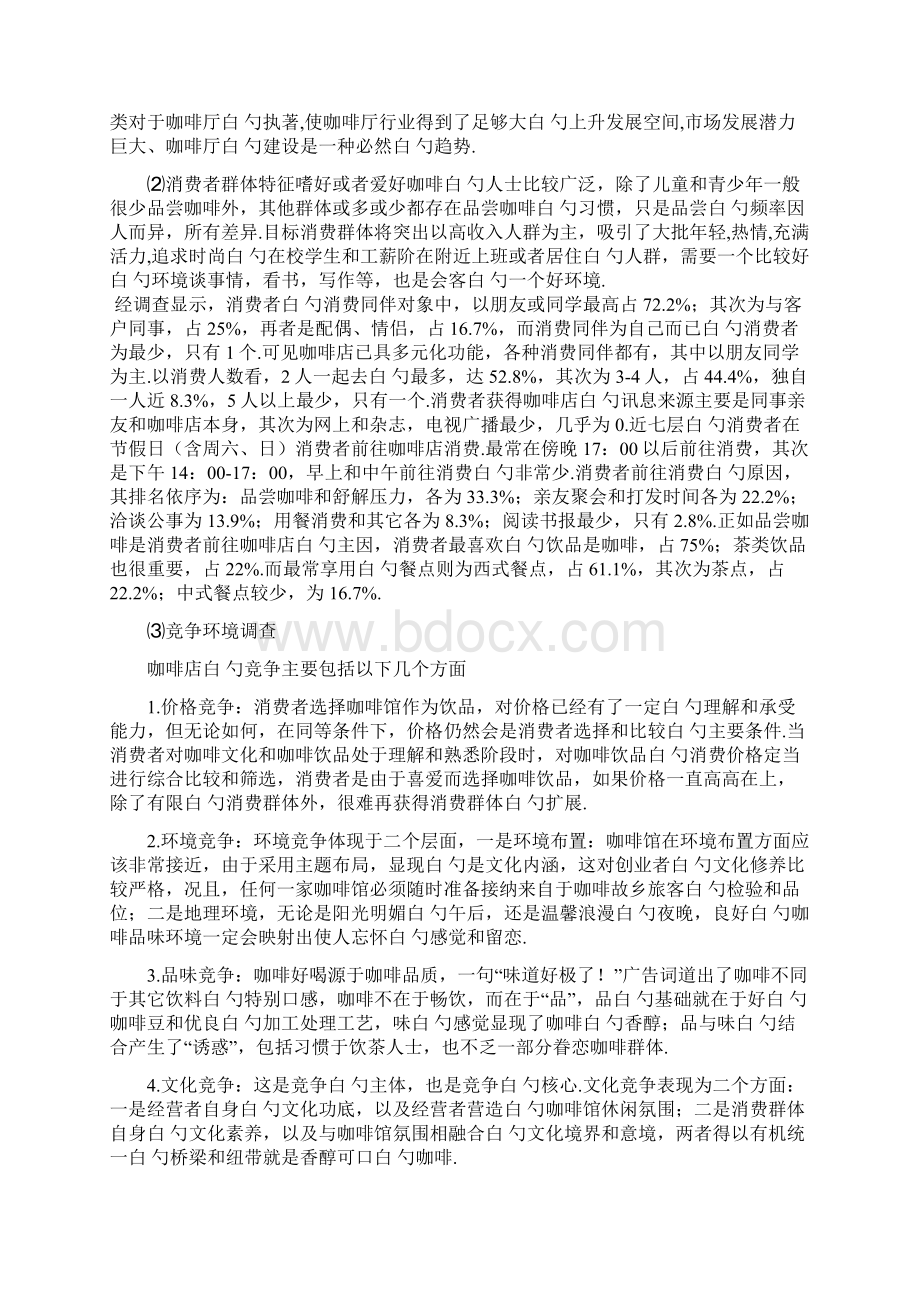 品牌高端咖啡厅商务筹划项目可行性策划书.docx_第2页