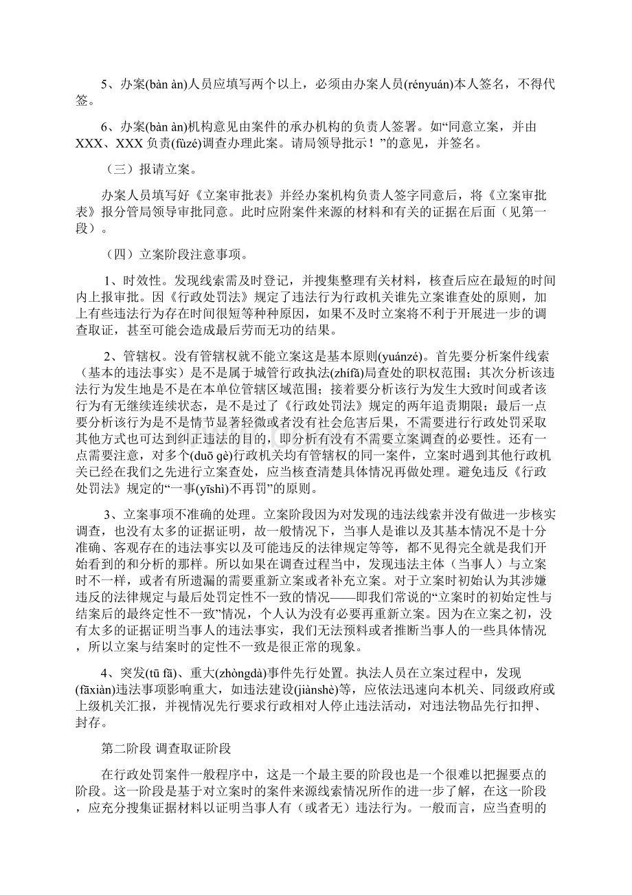 大讲堂论文城管行政执法卷宗共17页.docx_第2页