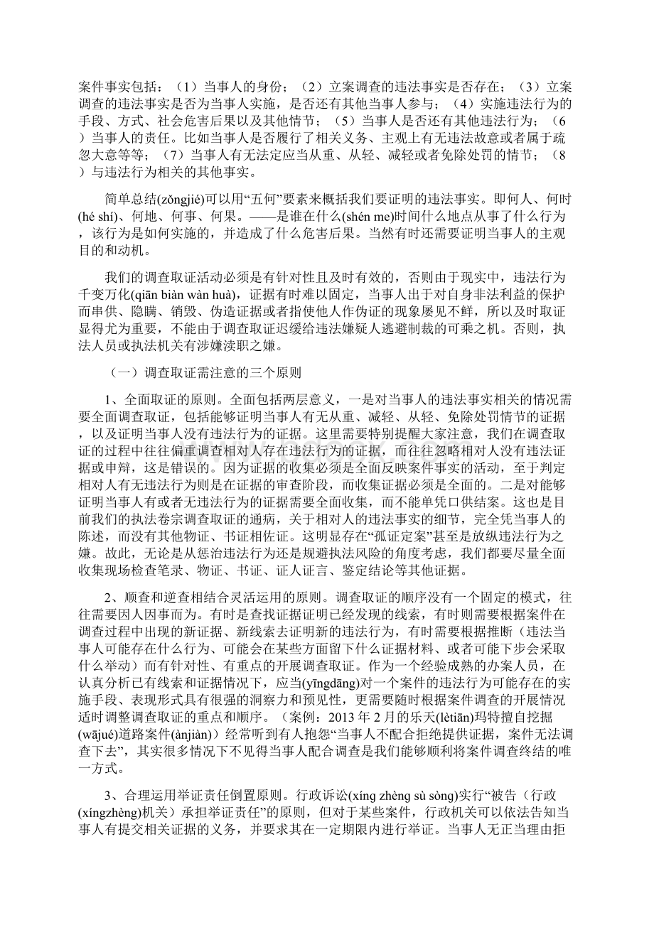 大讲堂论文城管行政执法卷宗共17页.docx_第3页