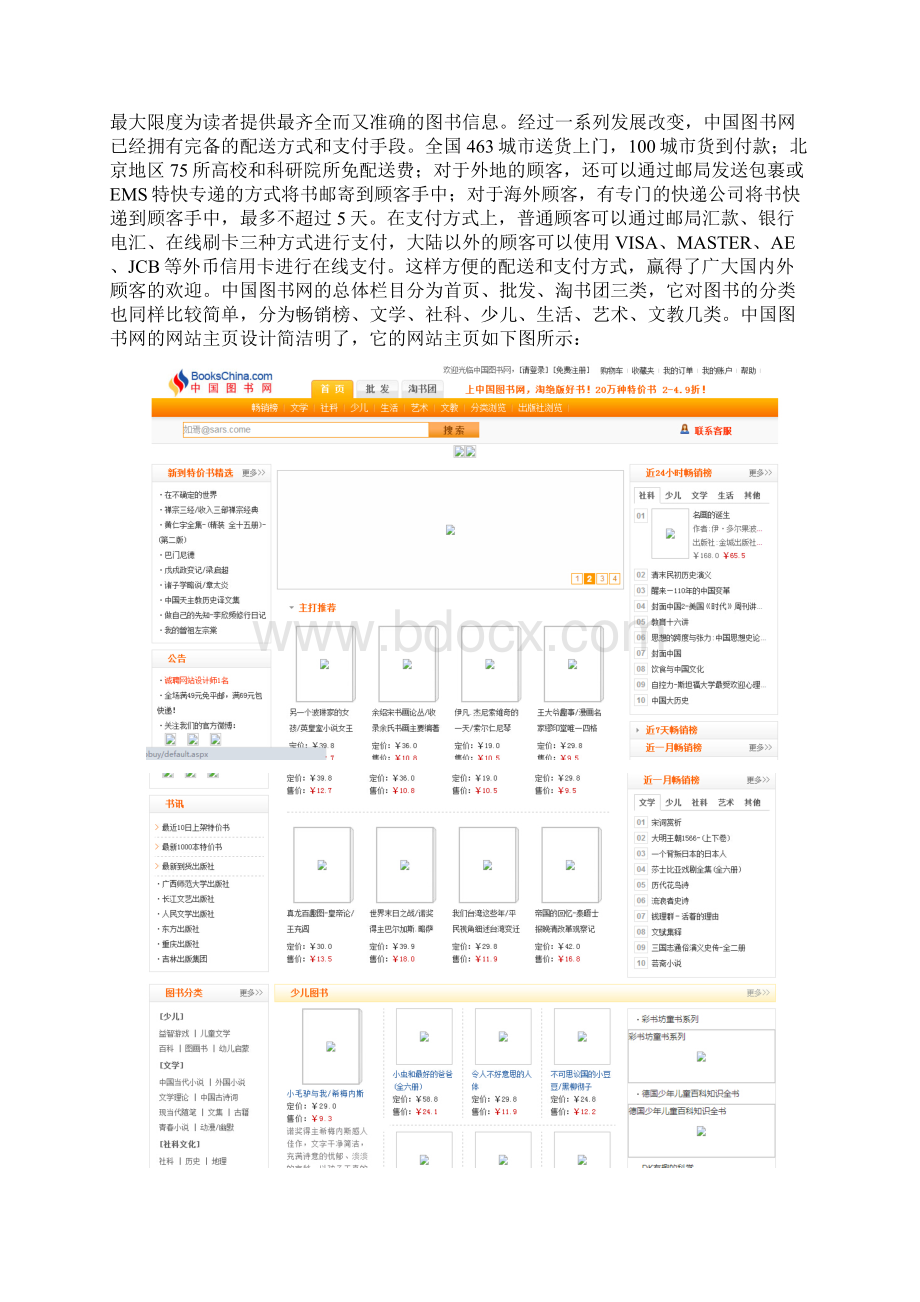 电子商务分析与设计15年暑期实践报告.docx_第3页