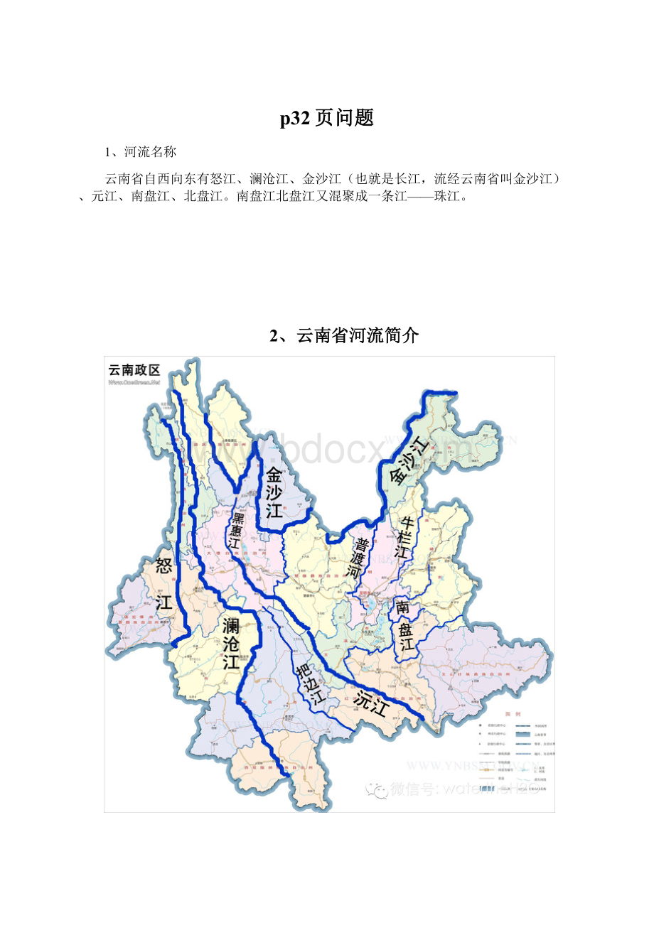 p32页问题.docx_第1页