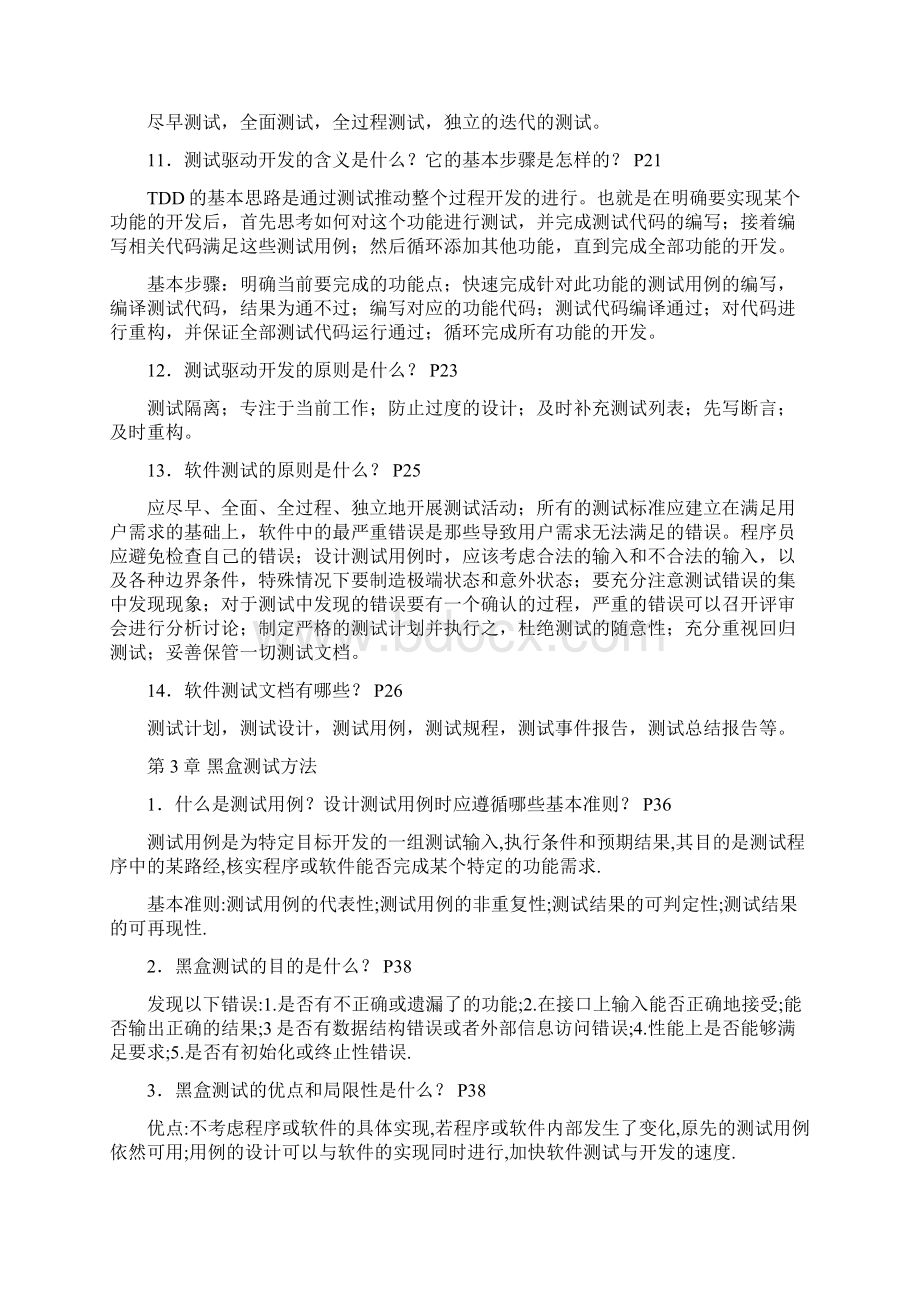 软件测试往年考试题目可练习用.docx_第3页