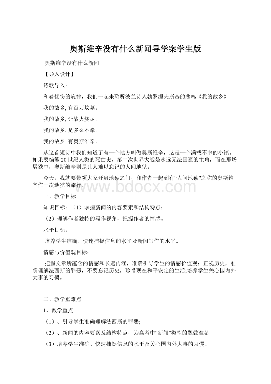 奥斯维辛没有什么新闻导学案学生版.docx