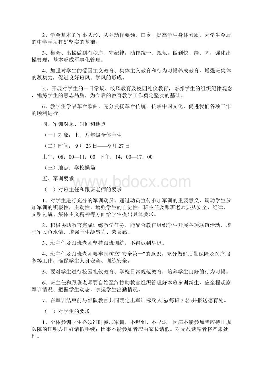 新生军训实施方案.docx_第2页