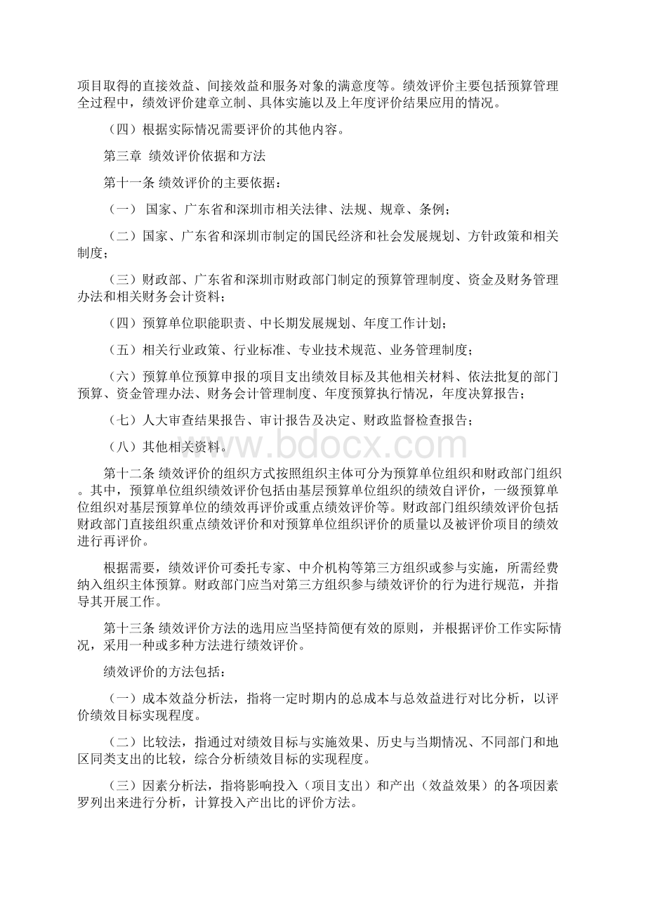 深圳纪委监委公开选调公务员报名表.docx_第3页