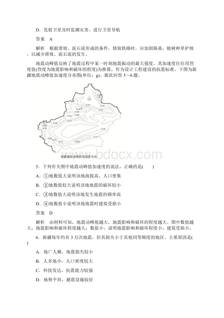 新教材高中地理必修1第三章常见自然灾害的成因与避防阶段质量测评四.docx_第3页