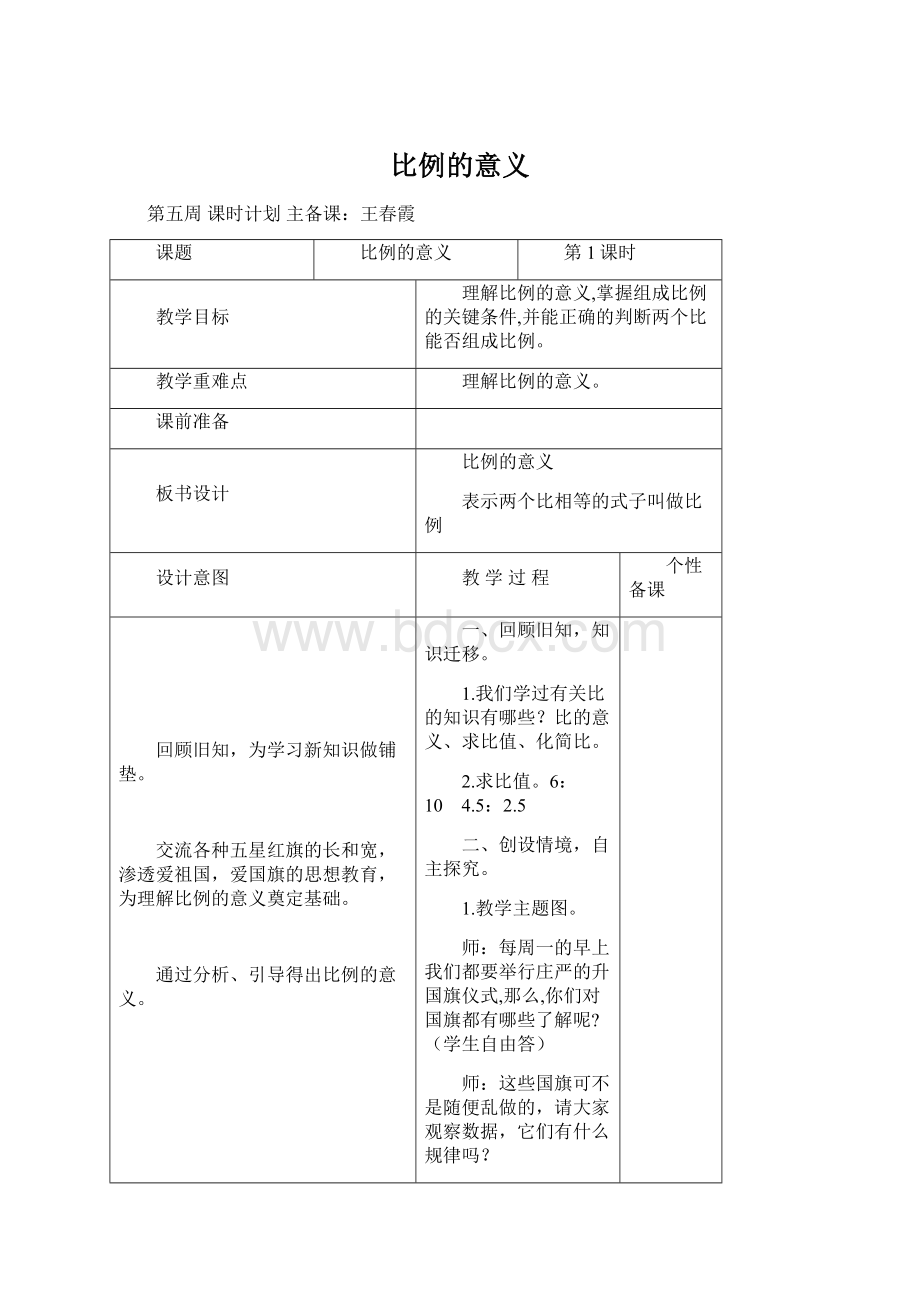 比例的意义Word文件下载.docx_第1页