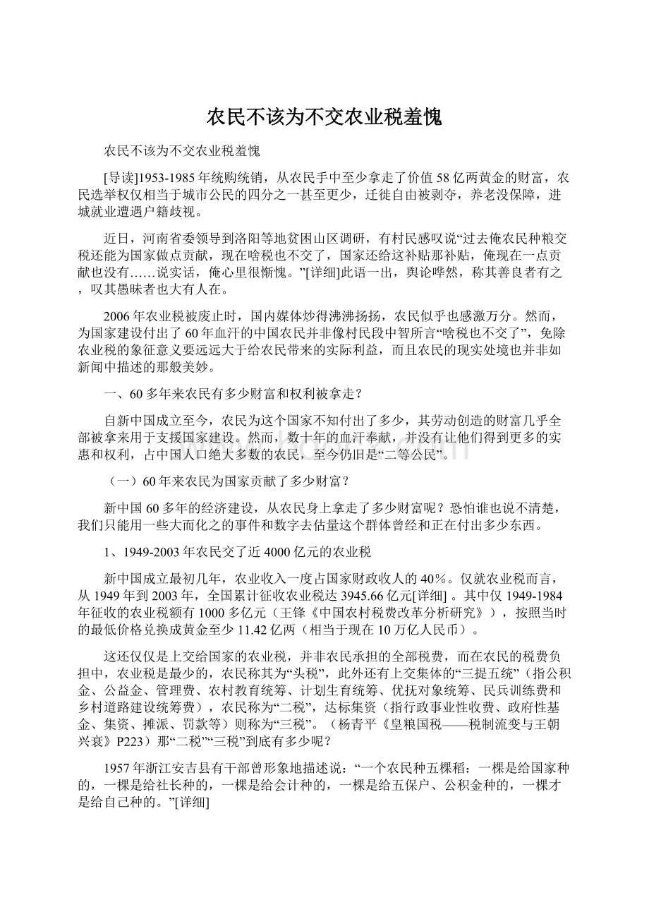 农民不该为不交农业税羞愧Word下载.docx_第1页