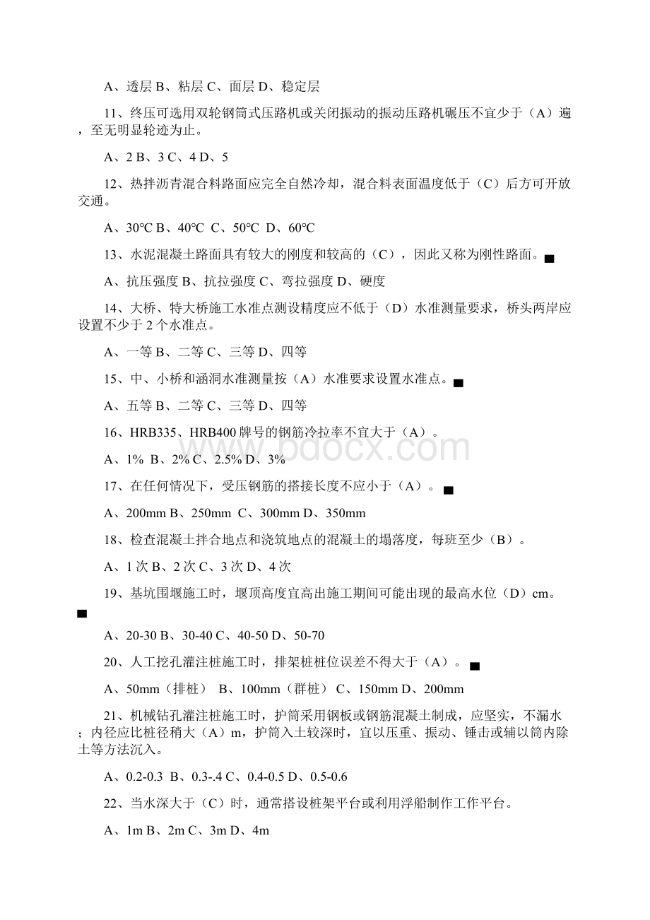 市政施工员专业技能题.docx_第2页