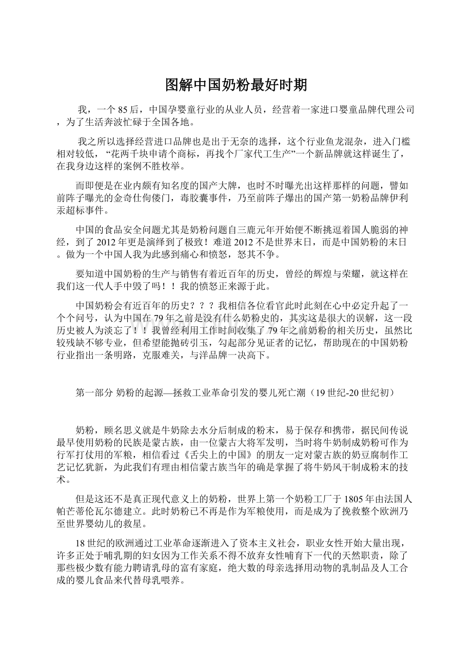 图解中国奶粉最好时期.docx_第1页