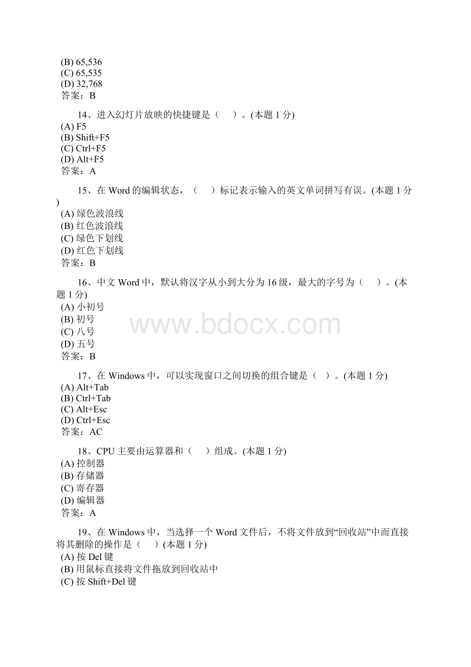 计算机选择题.docx_第3页