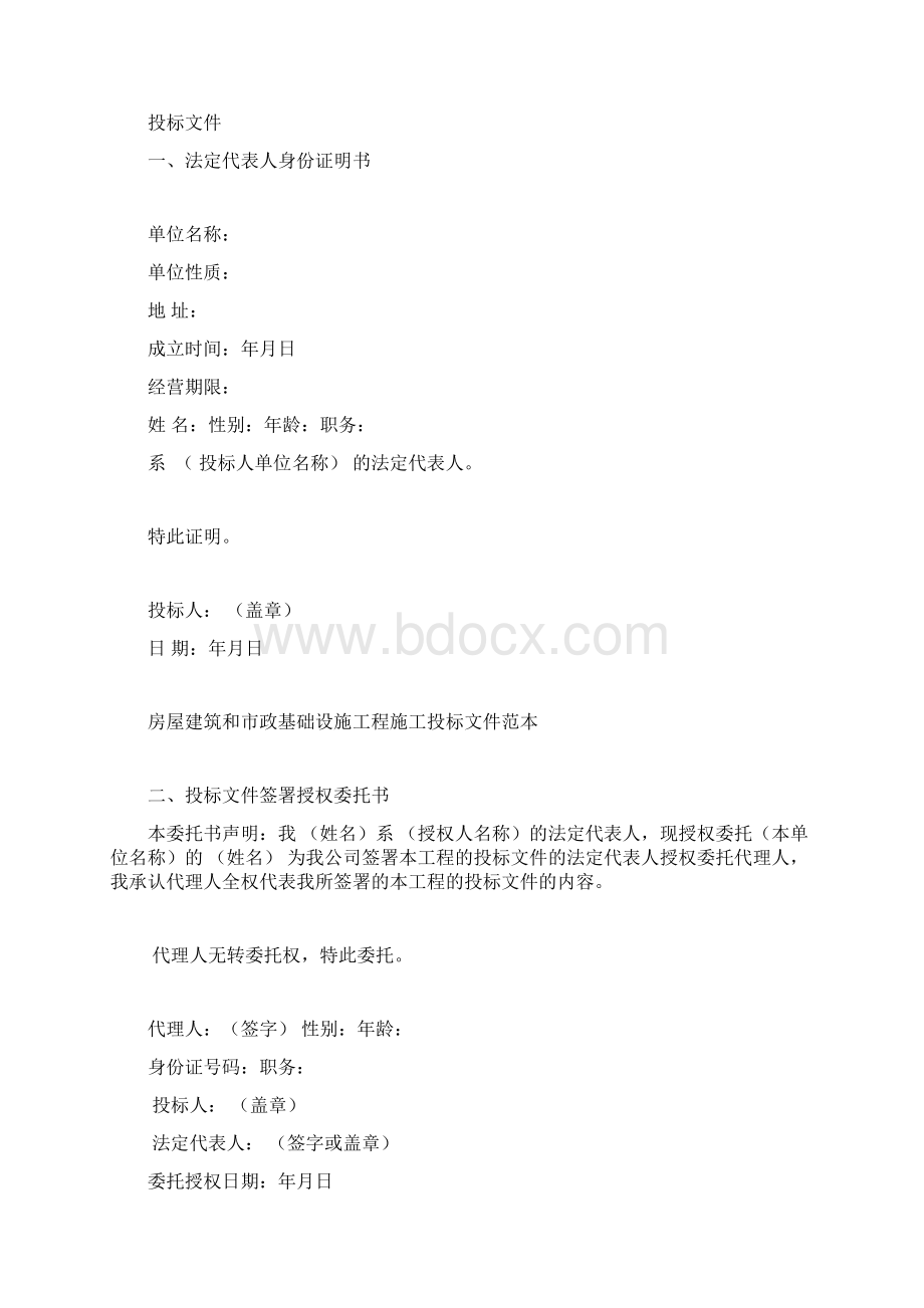 工程施工投标文件范本.docx_第2页