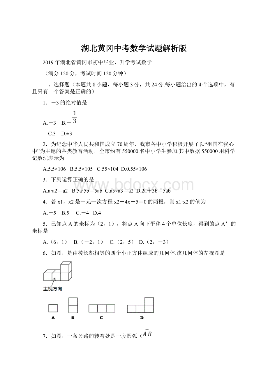 湖北黄冈中考数学试题解析版.docx