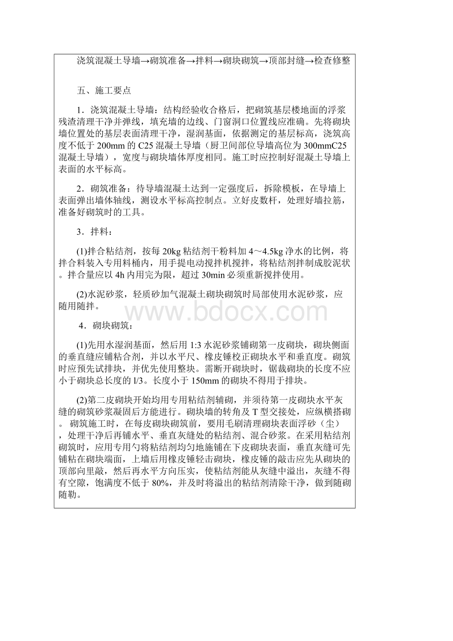 砌块砌筑技术交底记录Word文档格式.docx_第2页