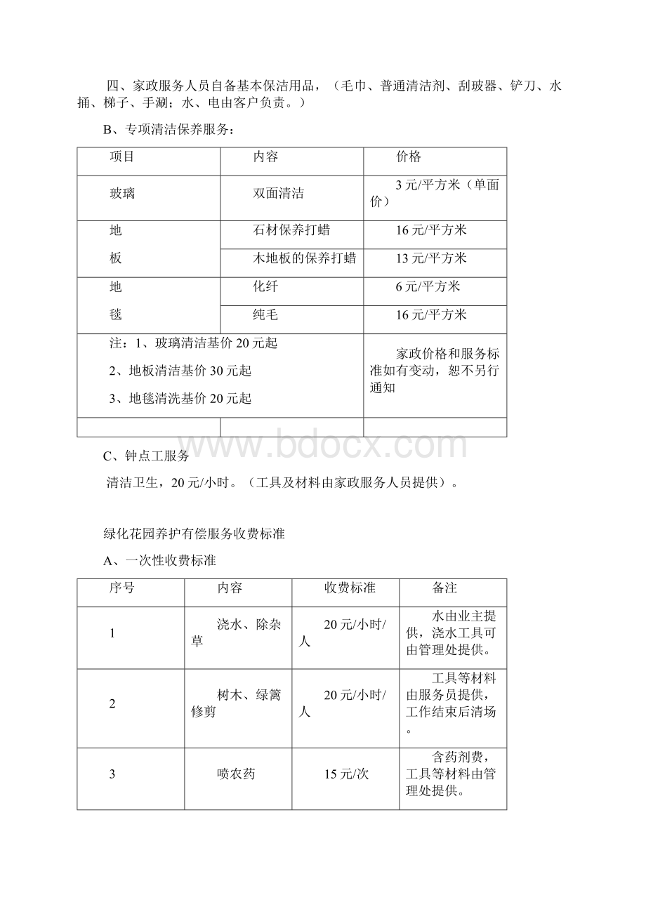 家政服务清洁价格表.docx_第2页