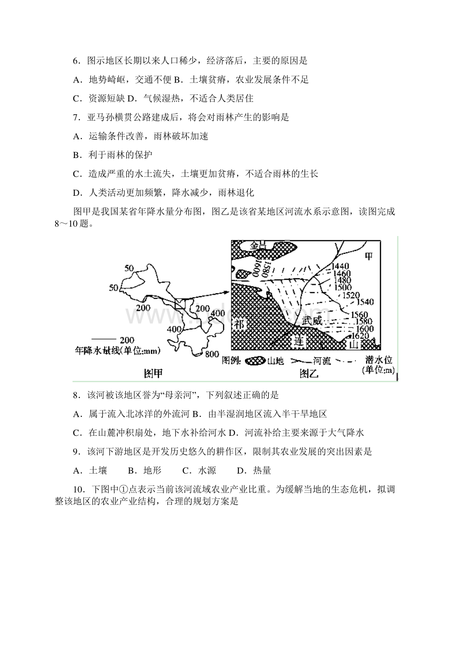 辽宁省营口市高二地理下学期阶段性测试试题.docx_第3页